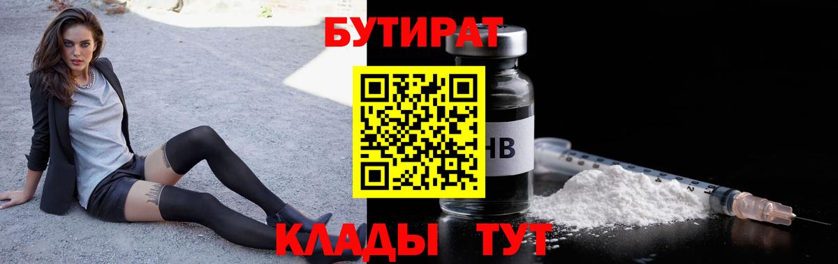Бутират бутандиол  Вход с VPN  Добрянка 