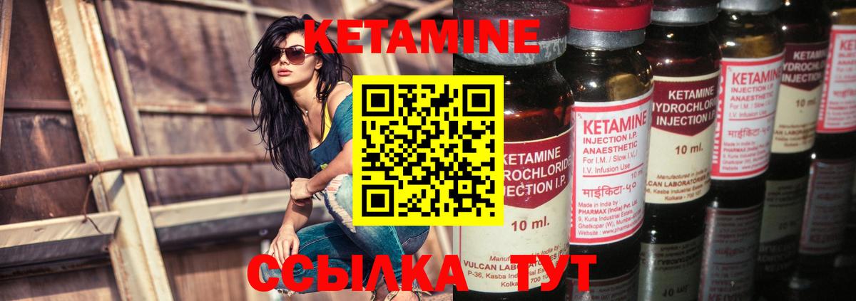 КЕТАМИН ketamine Добрянка