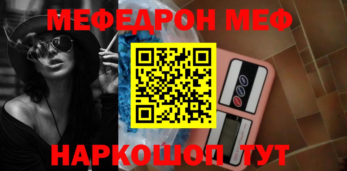 Меф  МЯУ-МЯУ кристаллы  МЯУ-МЯУ VHQ  Вход с VPN  Добрянка 